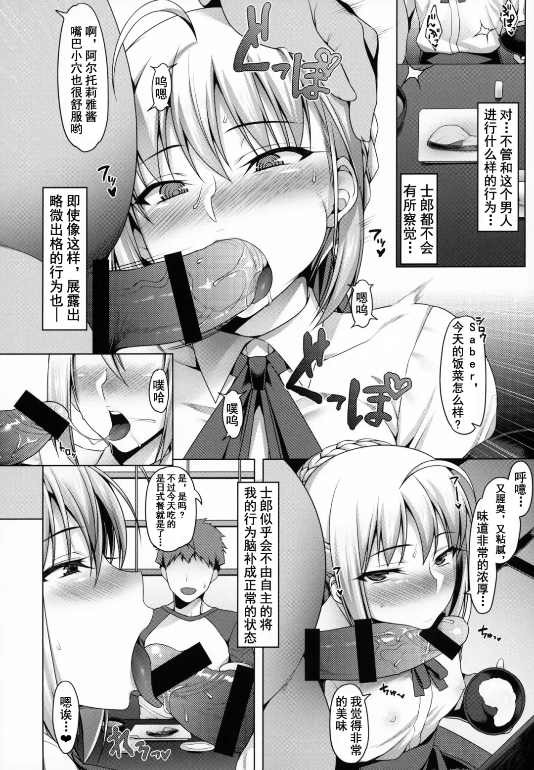 [Namidame] Emiya-ke Futei Koukou Ryouiki Ni ~Kishiou Arturia Pendragon no Baai~ Fhentai - Page 7