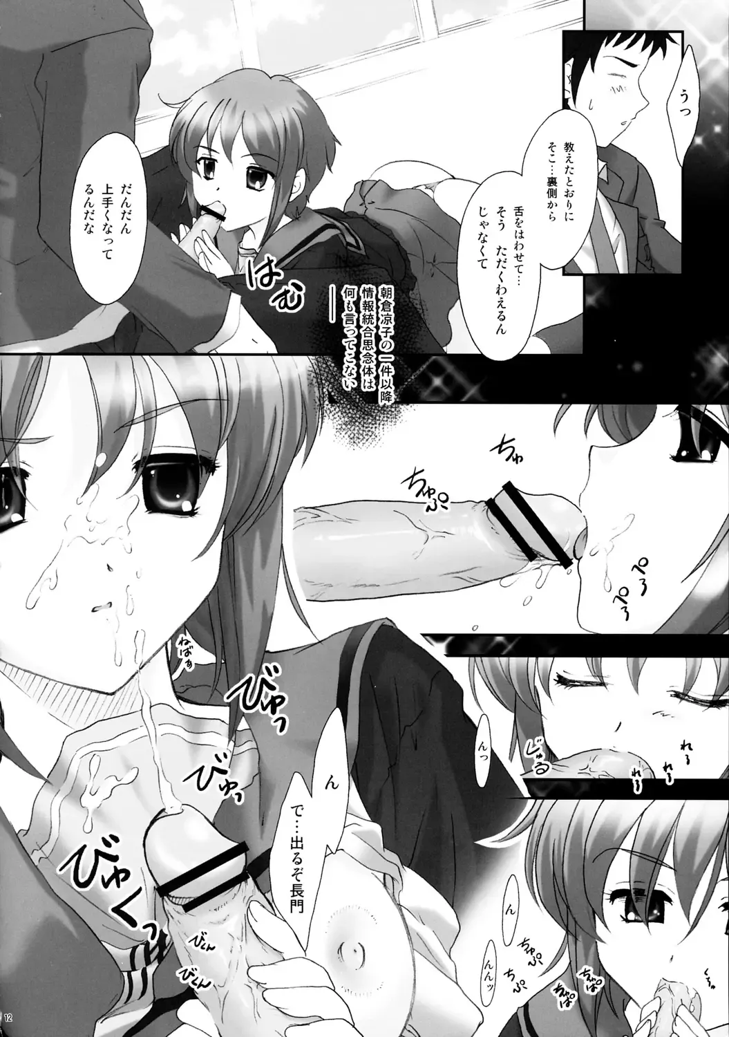 [Fuuga Utsura] Haruhi no 1 Fhentai - Page 11