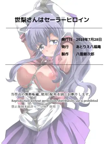 [Yakumo Ginjirou] Seri-san wa Sailor Heroine Fhentai - Page 20