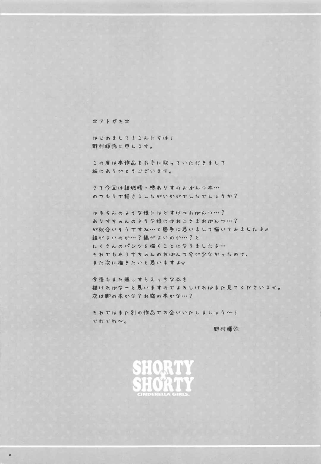 [Nomura Teruya] SHORTY x SHORTY Fhentai - Page 24