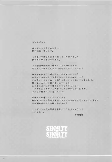[Nomura Teruya] SHORTY x SHORTY Fhentai - Page 24
