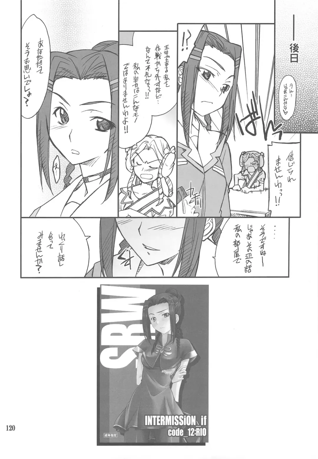 [Hozumi Takashi] INTERMISSION_if Soushuuhen_C Fhentai - Page 119