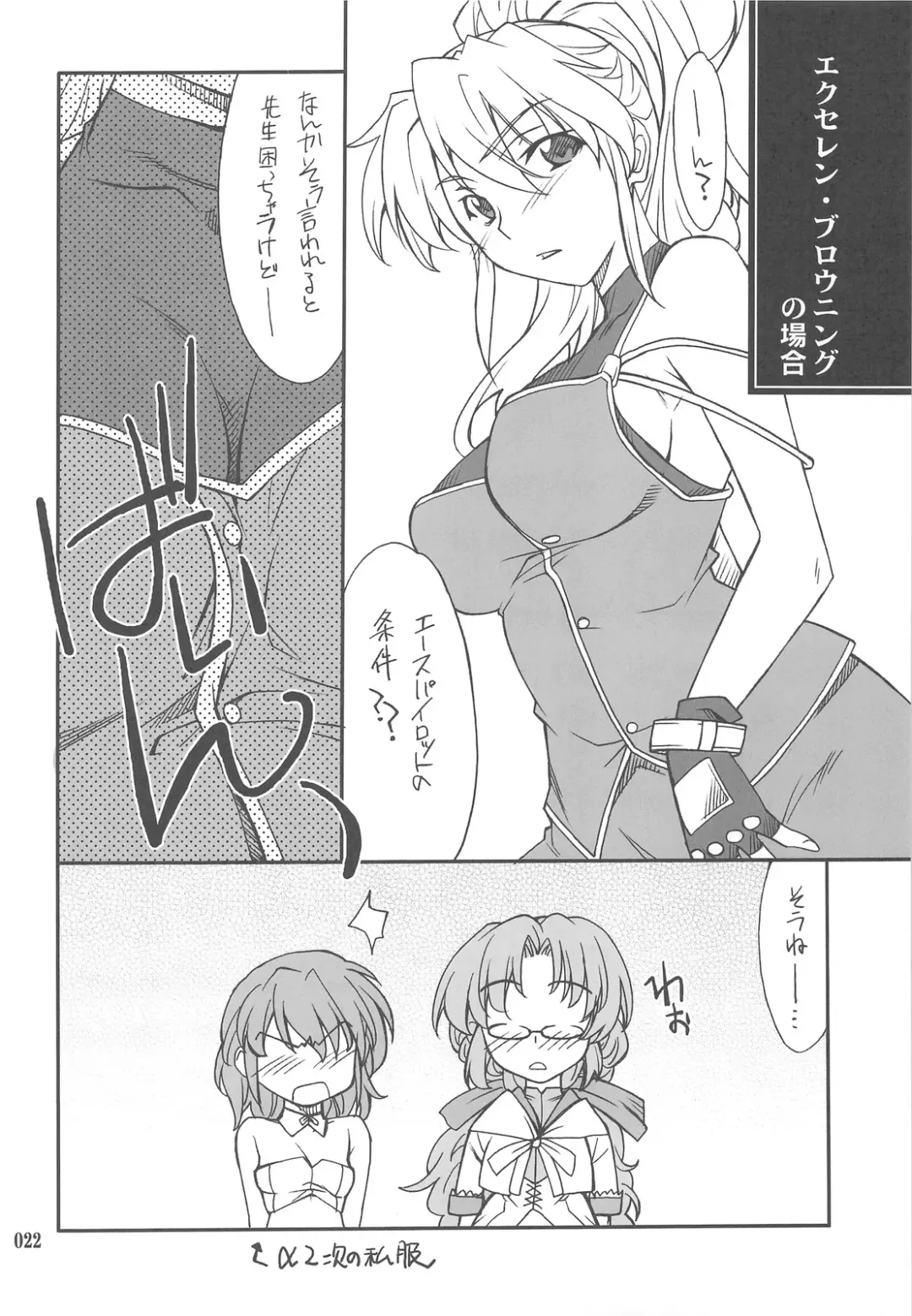 [Hozumi Takashi] INTERMISSION_if Soushuuhen_C Fhentai - Page 21