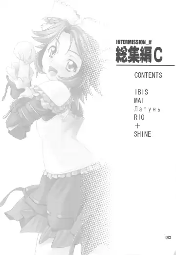 [Hozumi Takashi] INTERMISSION_if Soushuuhen_C Fhentai - Page 2