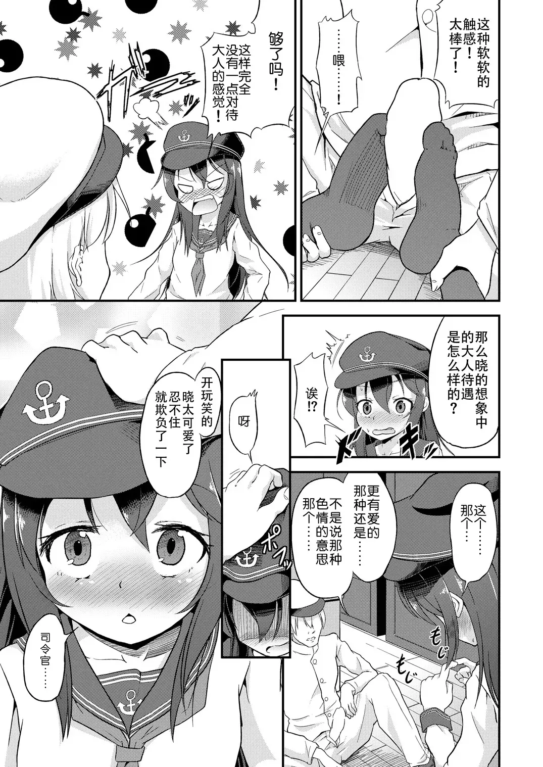 [Pri] Ashikoki! Dairoku Kuchikutai 2 Fhentai - Page 9