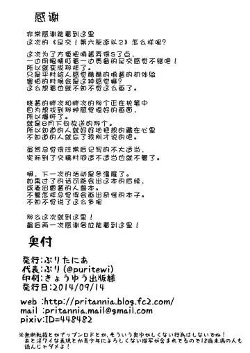 [Pri] Ashikoki! Dairoku Kuchikutai 2 Fhentai - Page 29