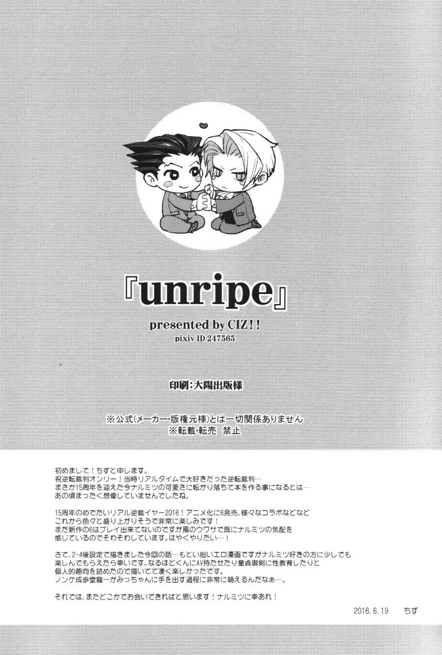 [Chizu] unripe Fhentai - Page 30