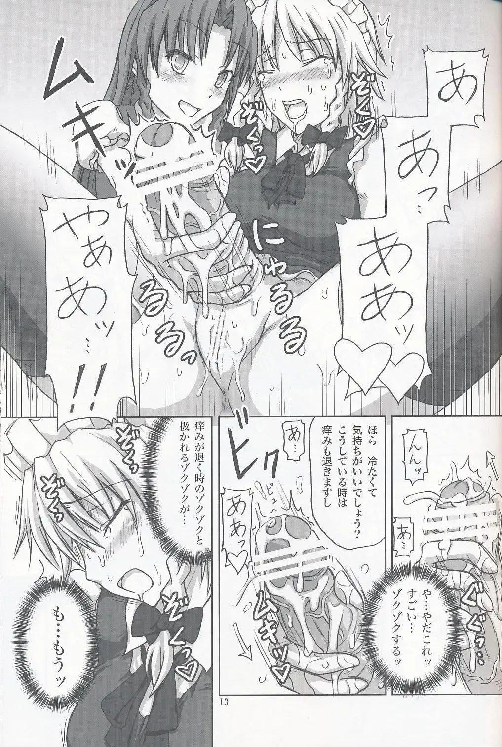 [Dawy] Futanari Sakuya-san 2 Fhentai - Page 12