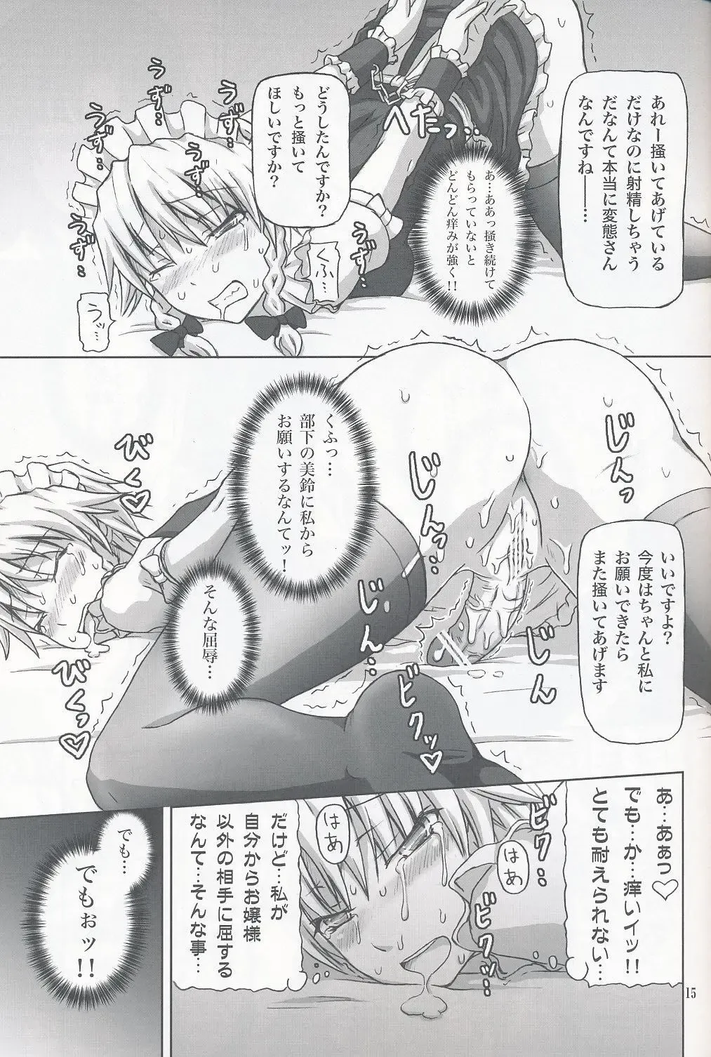 [Dawy] Futanari Sakuya-san 2 Fhentai - Page 14