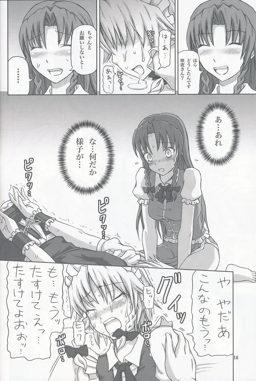 [Dawy] Futanari Sakuya-san 2 Fhentai - Page 15