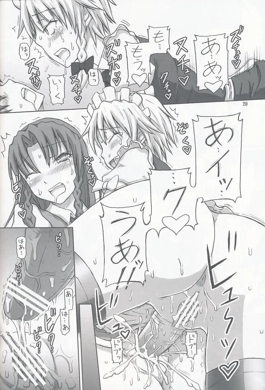 [Dawy] Futanari Sakuya-san 2 Fhentai - Page 19