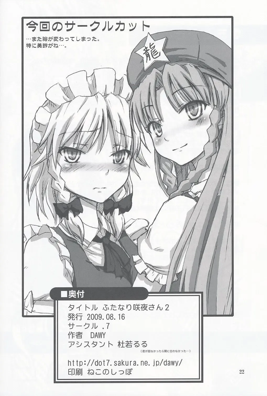 [Dawy] Futanari Sakuya-san 2 Fhentai - Page 21