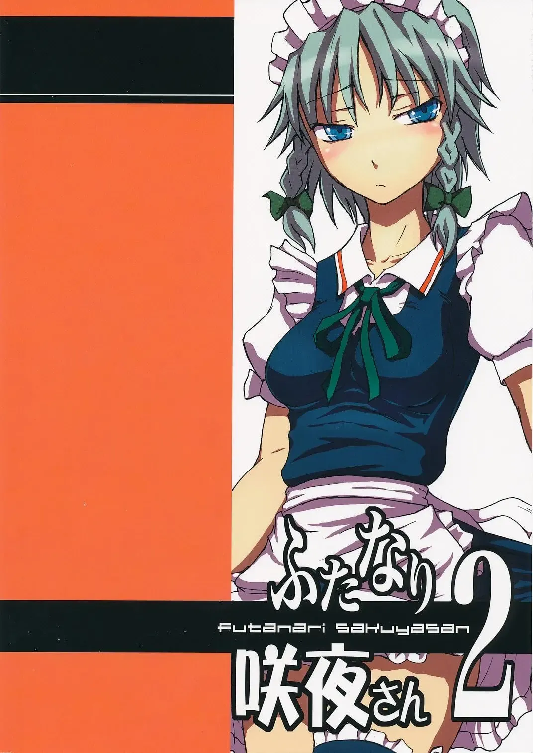 [Dawy] Futanari Sakuya-san 2 Fhentai - Page 22