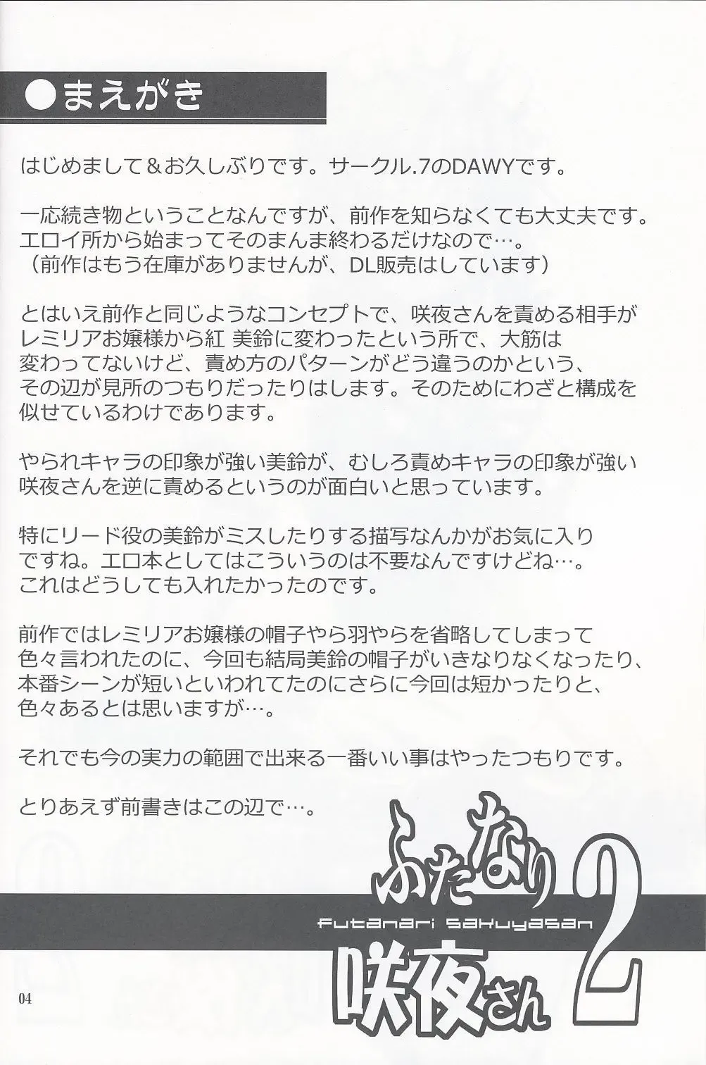 [Dawy] Futanari Sakuya-san 2 Fhentai - Page 3