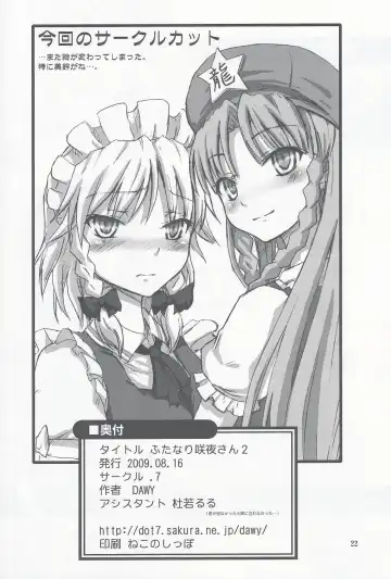 [Dawy] Futanari Sakuya-san 2 Fhentai - Page 21