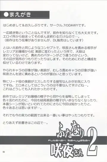 [Dawy] Futanari Sakuya-san 2 Fhentai - Page 3