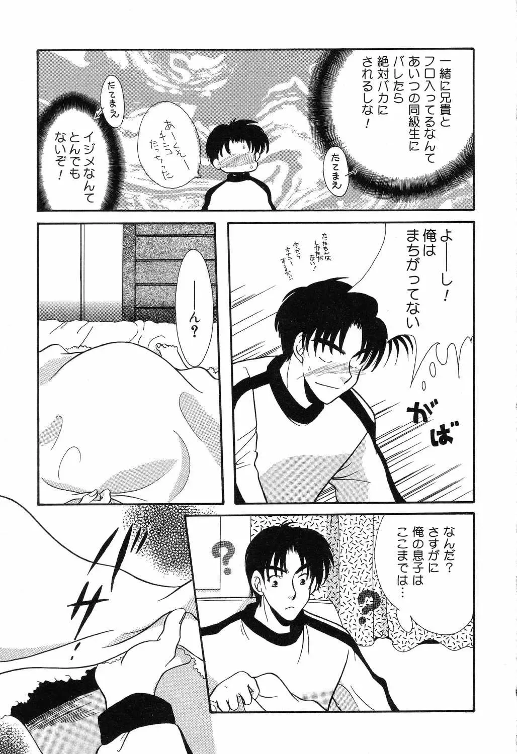 [Ruka Hikaru] Ayu ni Omakase Fhentai - Page 106