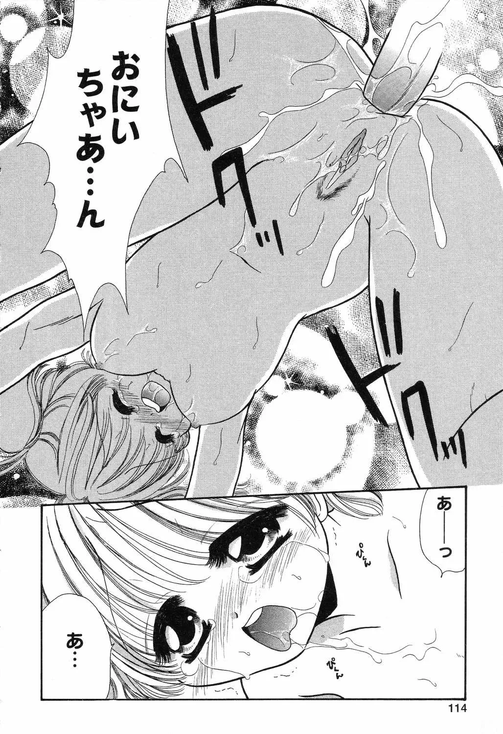 [Ruka Hikaru] Ayu ni Omakase Fhentai - Page 115