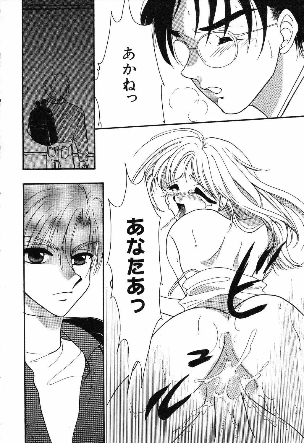 [Ruka Hikaru] Ayu ni Omakase Fhentai - Page 135