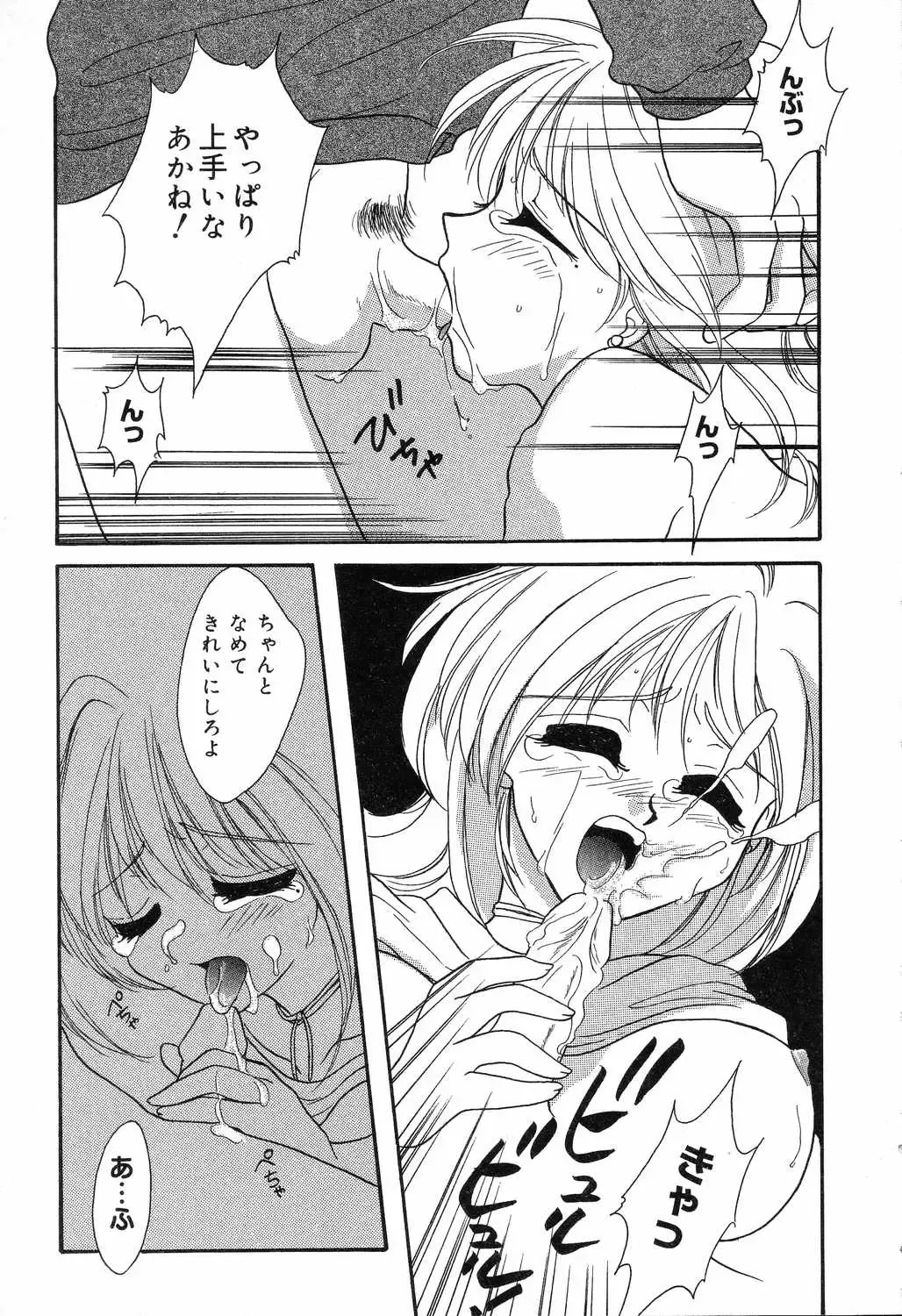 [Ruka Hikaru] Ayu ni Omakase Fhentai - Page 144