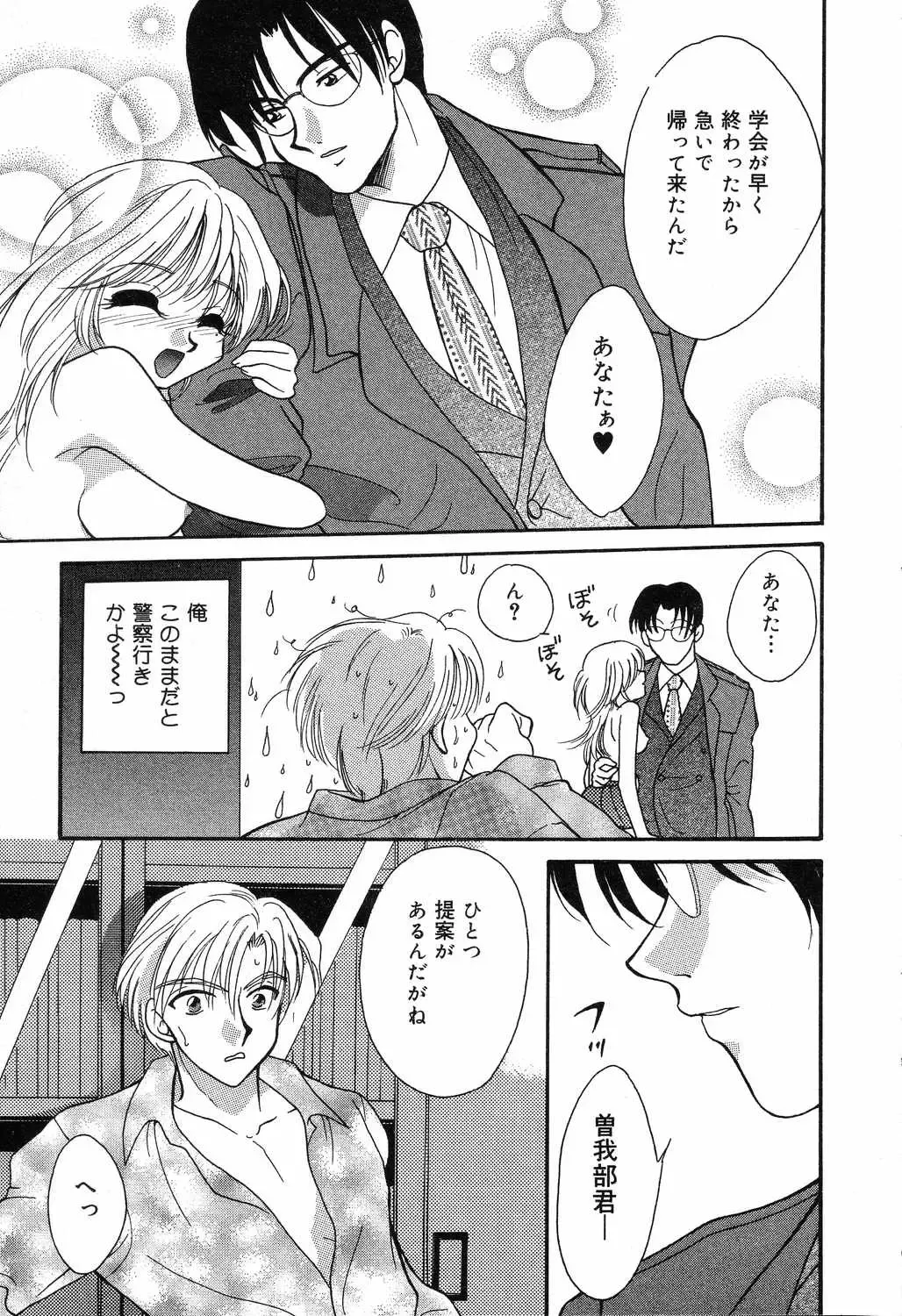 [Ruka Hikaru] Ayu ni Omakase Fhentai - Page 152