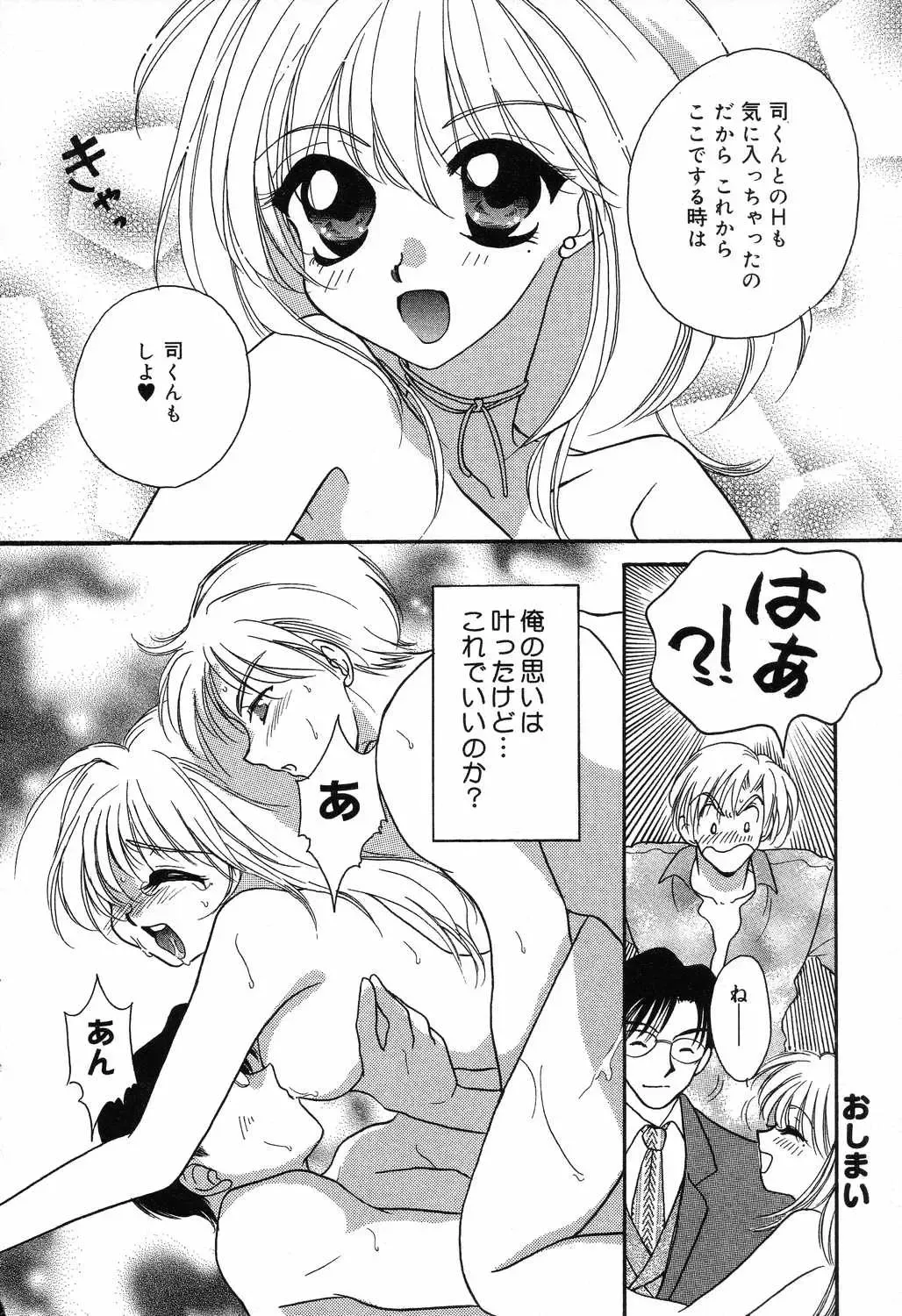 [Ruka Hikaru] Ayu ni Omakase Fhentai - Page 153