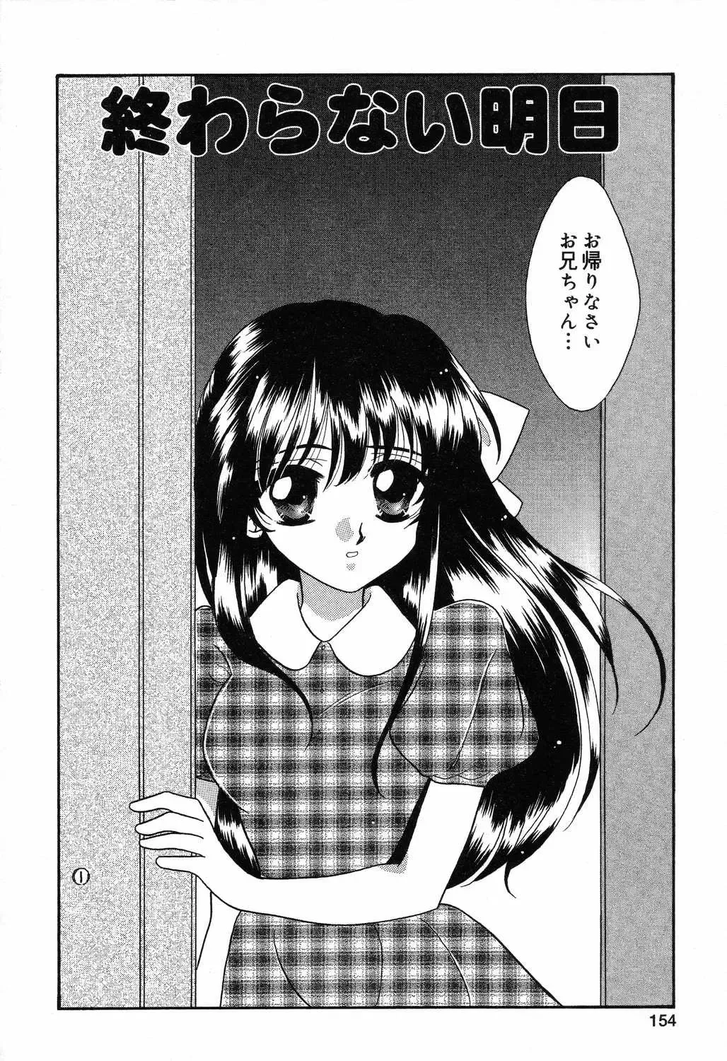 [Ruka Hikaru] Ayu ni Omakase Fhentai - Page 155