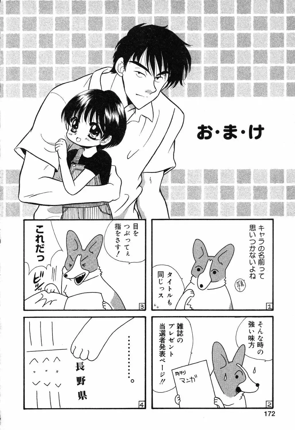 [Ruka Hikaru] Ayu ni Omakase Fhentai - Page 173