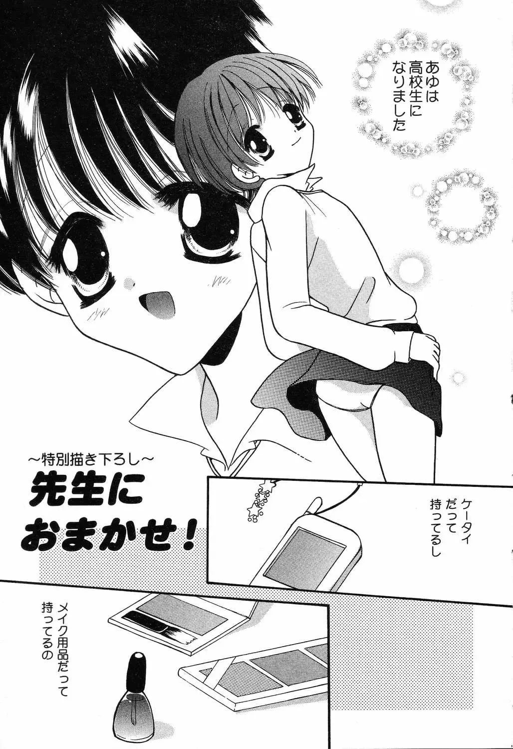 [Ruka Hikaru] Ayu ni Omakase Fhentai - Page 174