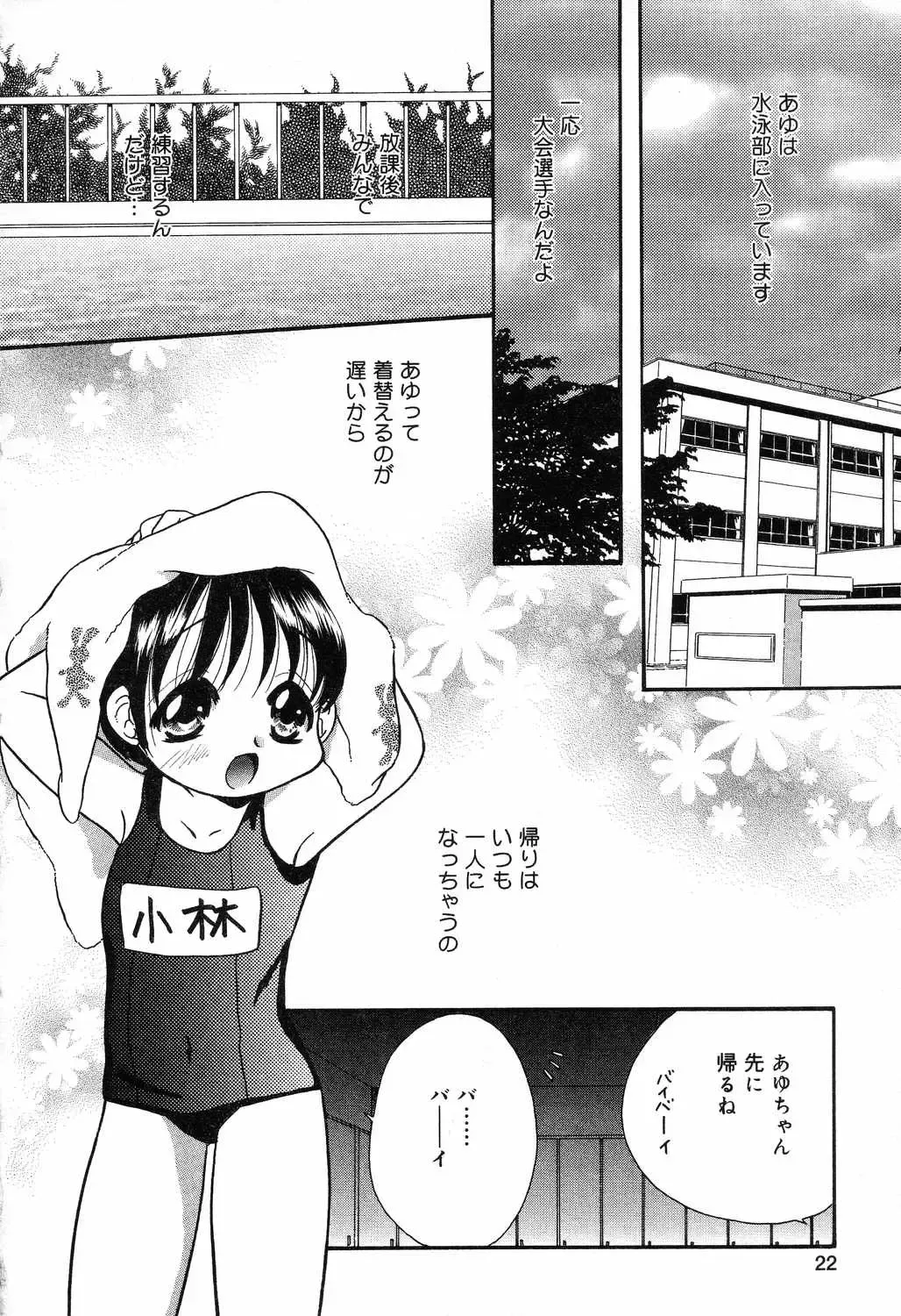 [Ruka Hikaru] Ayu ni Omakase Fhentai - Page 23