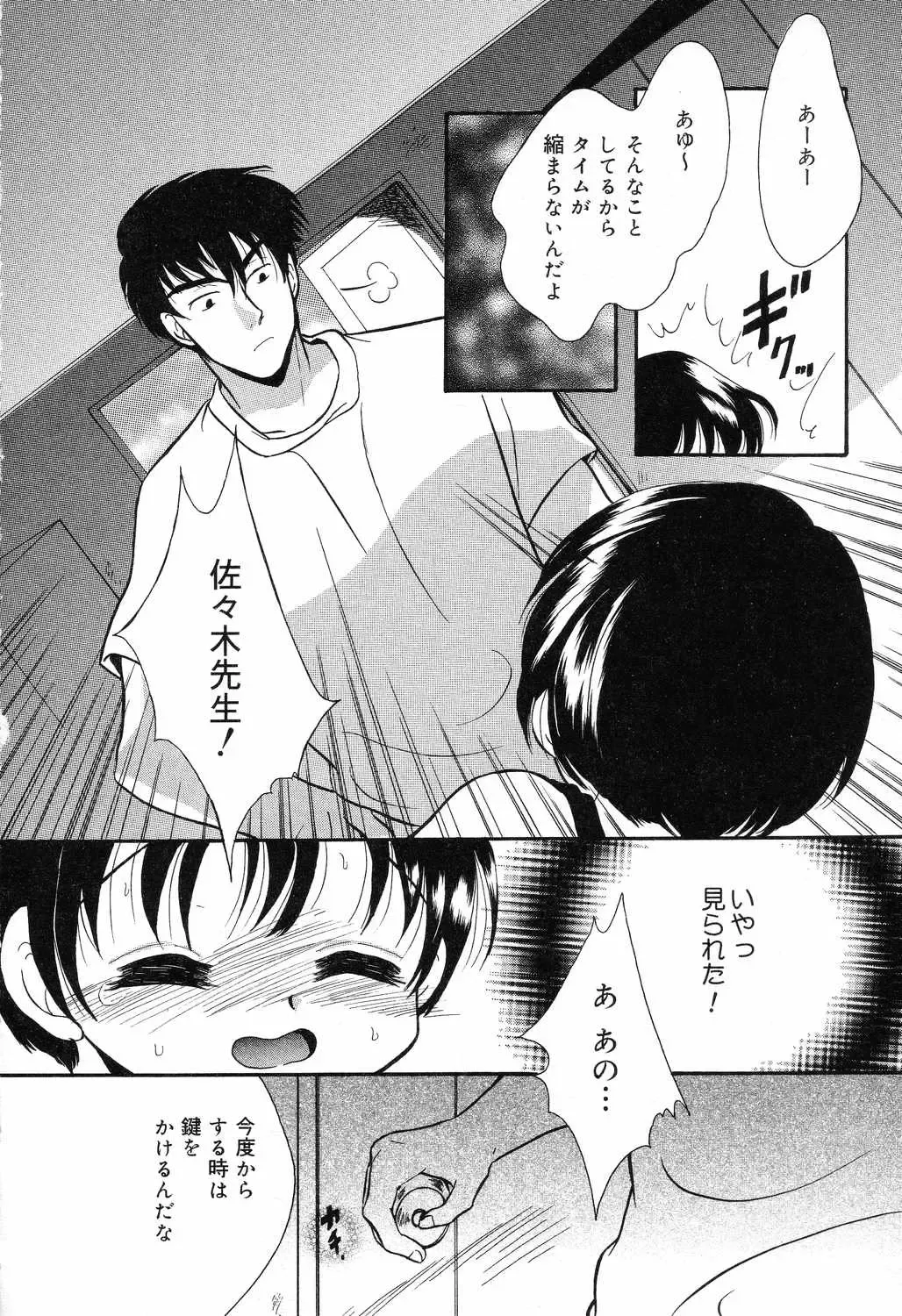 [Ruka Hikaru] Ayu ni Omakase Fhentai - Page 25