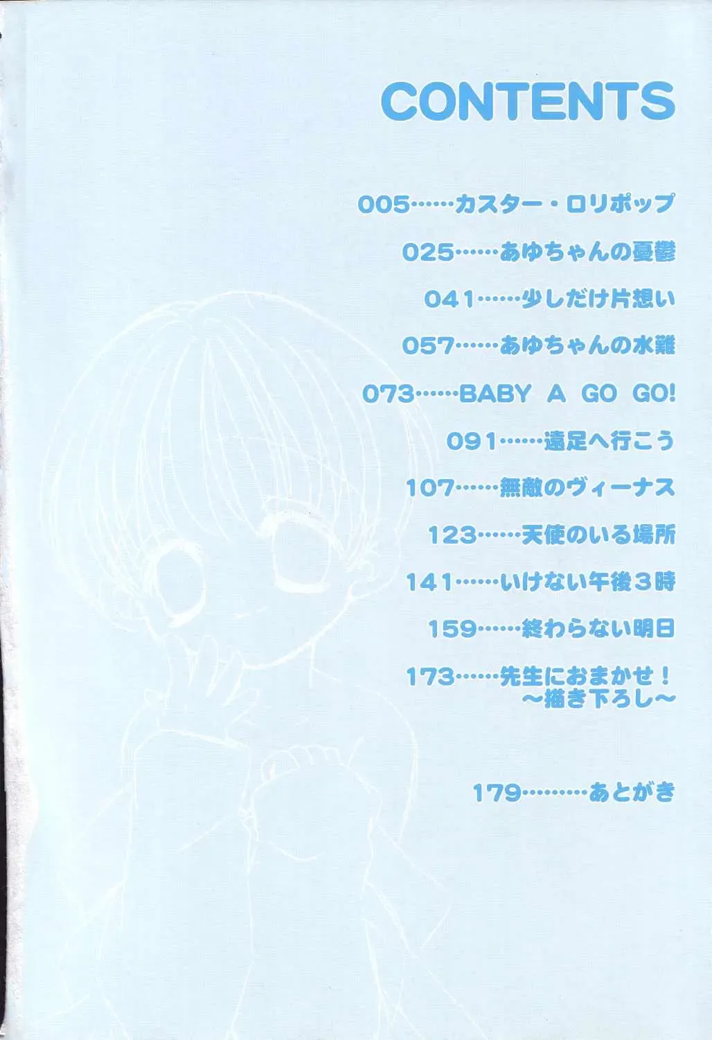 [Ruka Hikaru] Ayu ni Omakase Fhentai - Page 5