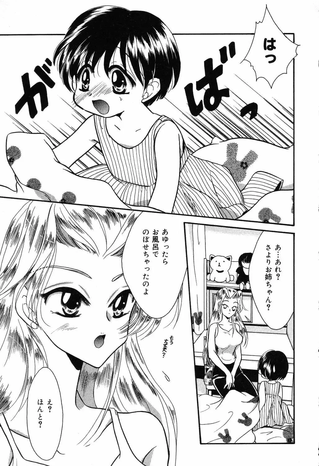 [Ruka Hikaru] Ayu ni Omakase Fhentai - Page 52
