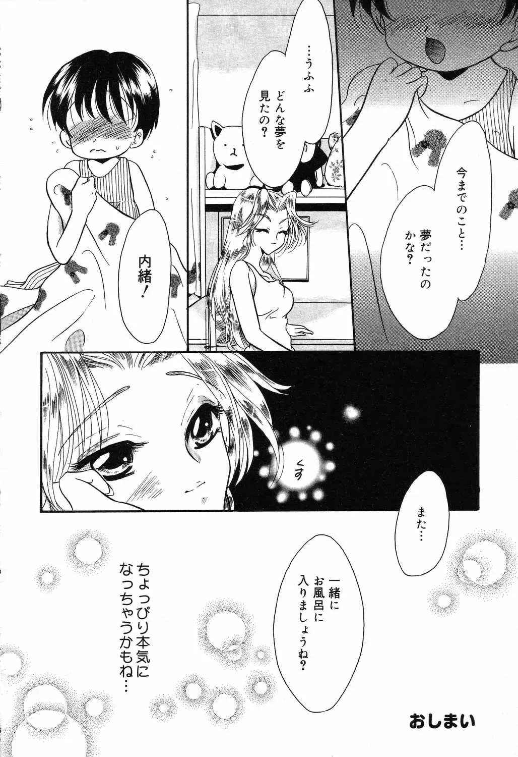 [Ruka Hikaru] Ayu ni Omakase Fhentai - Page 53