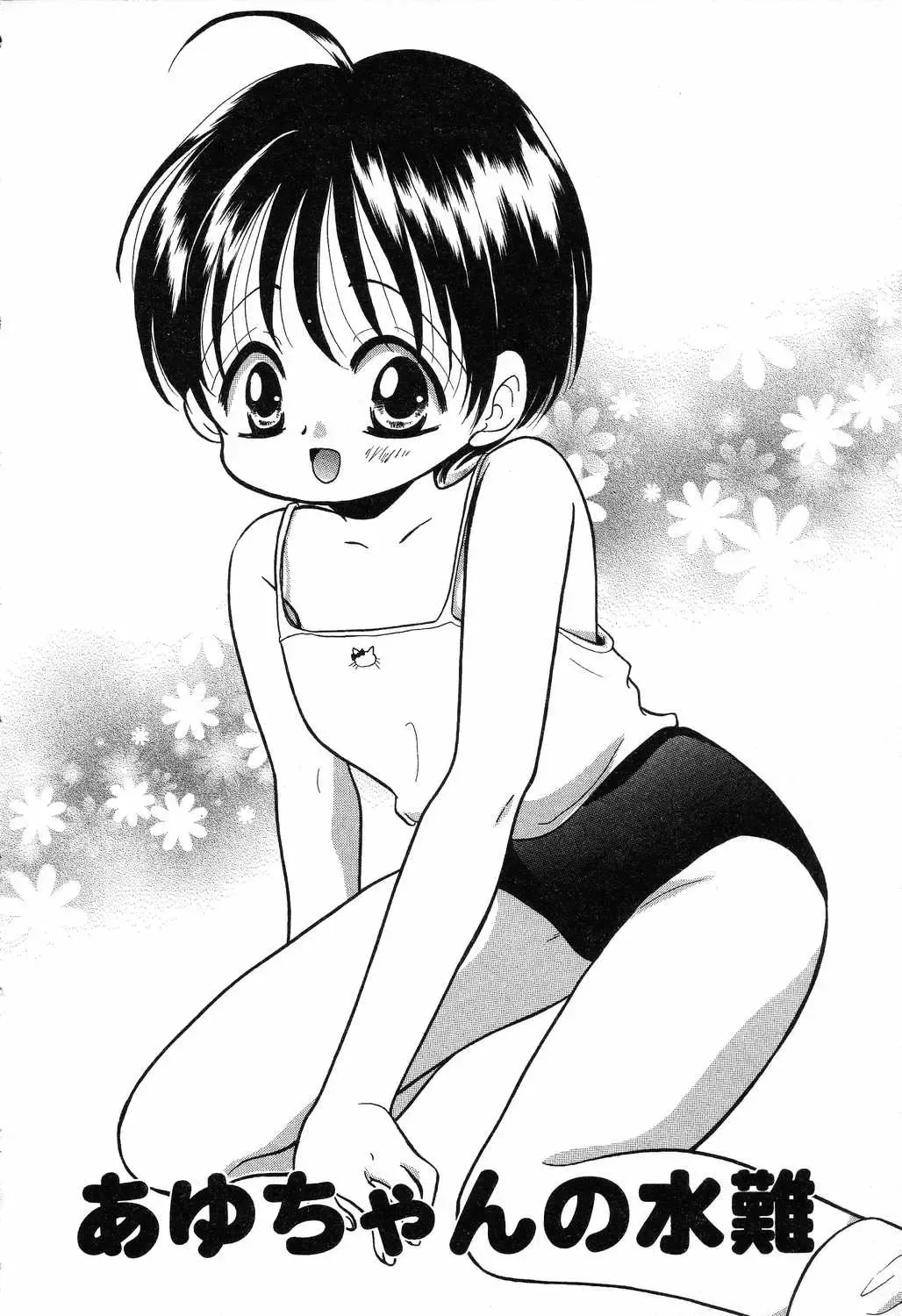 [Ruka Hikaru] Ayu ni Omakase Fhentai - Page 55