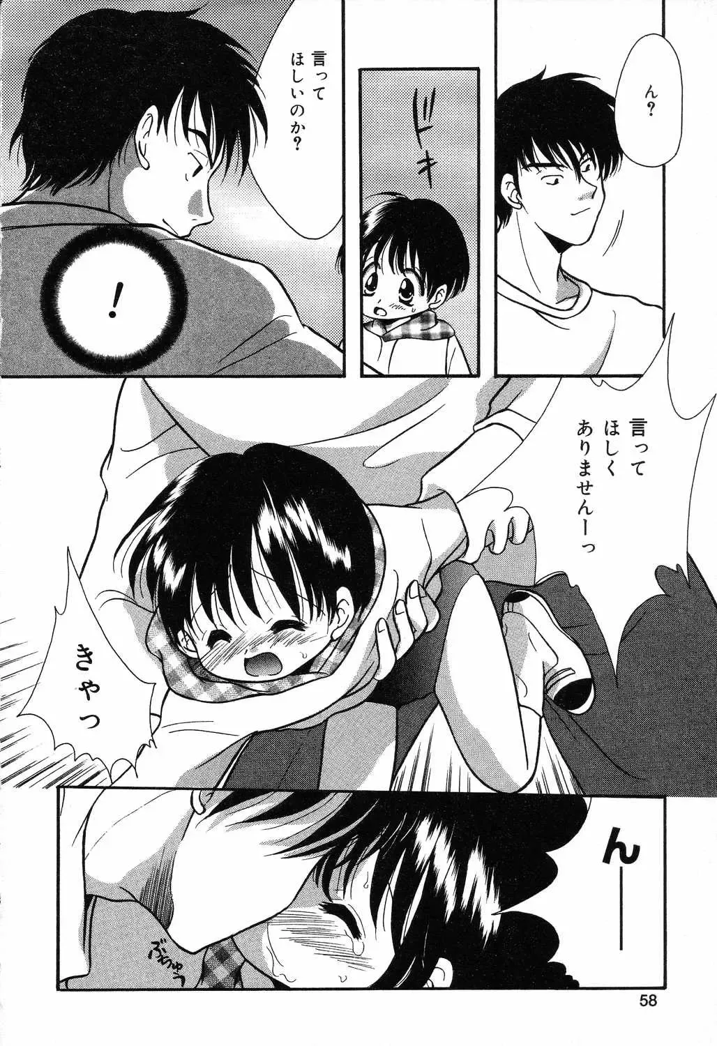 [Ruka Hikaru] Ayu ni Omakase Fhentai - Page 59