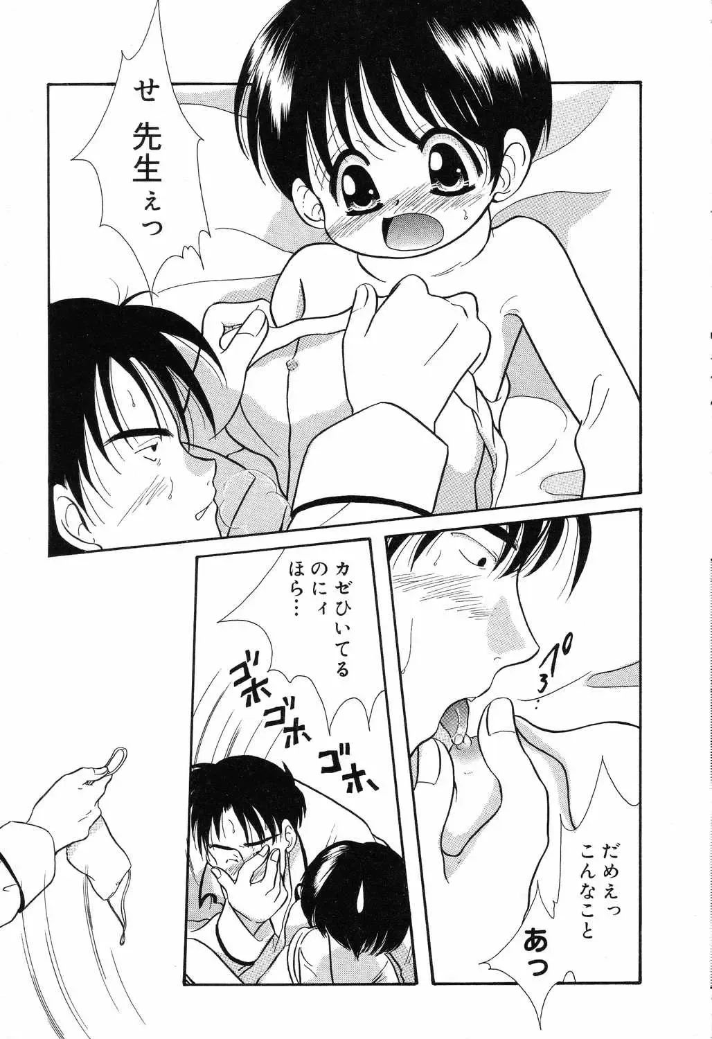 [Ruka Hikaru] Ayu ni Omakase Fhentai - Page 74