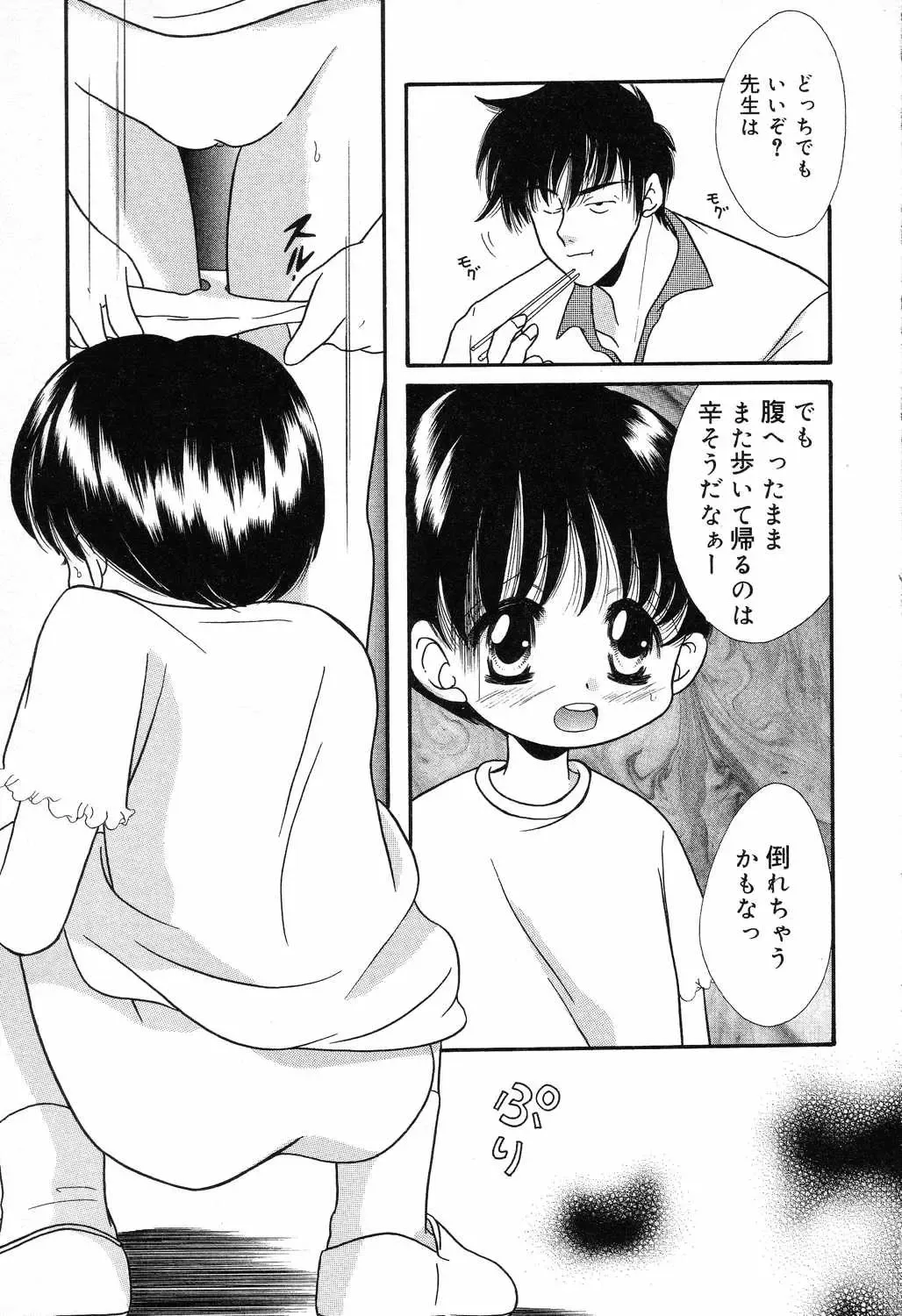 [Ruka Hikaru] Ayu ni Omakase Fhentai - Page 90