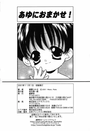 [Ruka Hikaru] Ayu ni Omakase Fhentai - Page 181