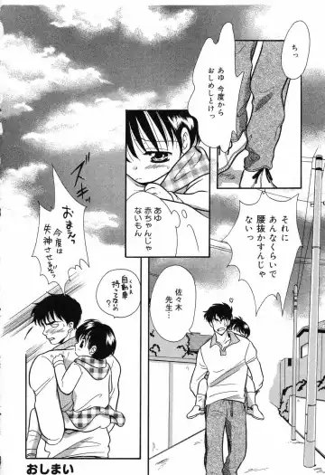 [Ruka Hikaru] Ayu ni Omakase Fhentai - Page 69