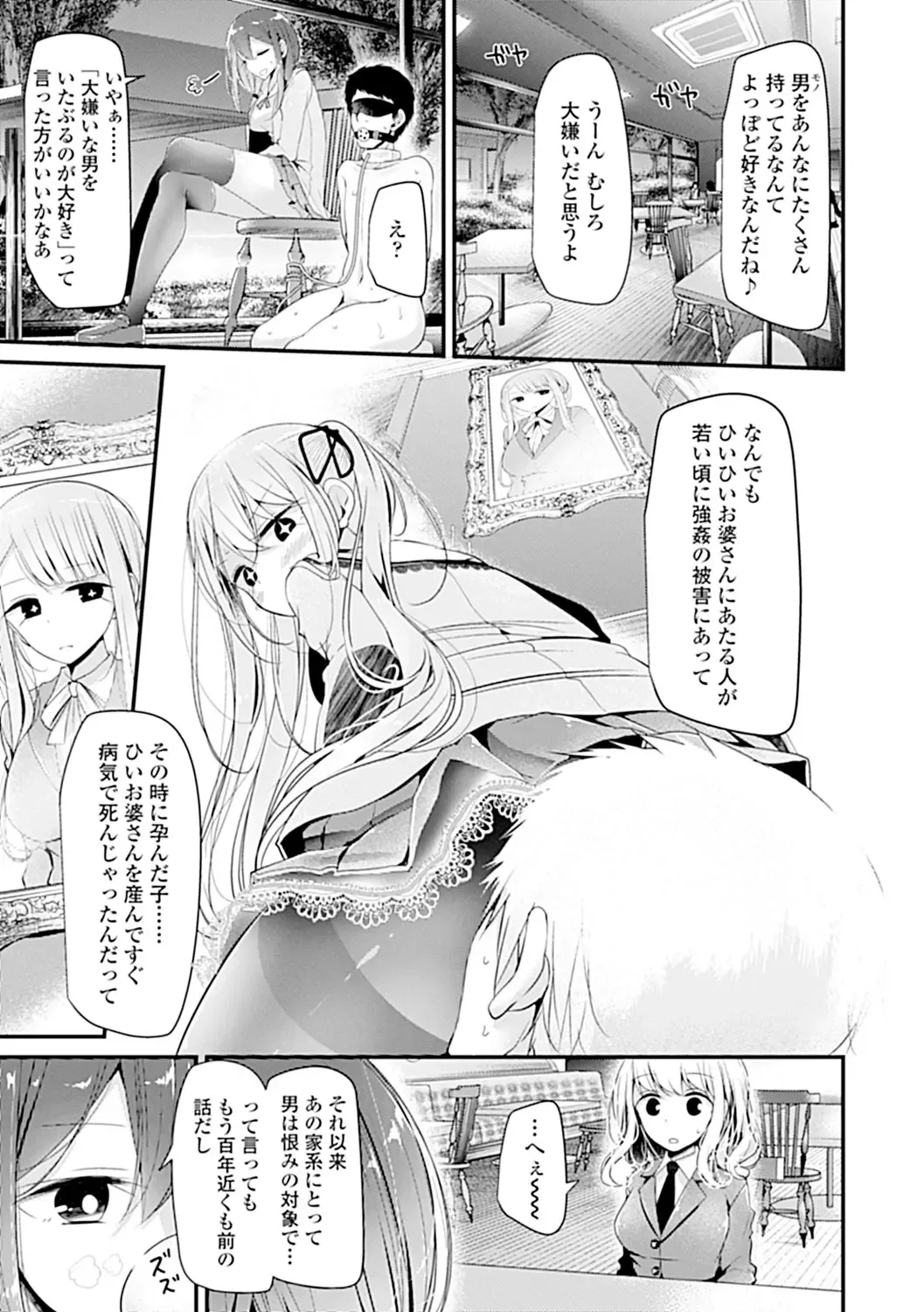 [Oouso] Pet or Slave!! Fhentai - Page 95