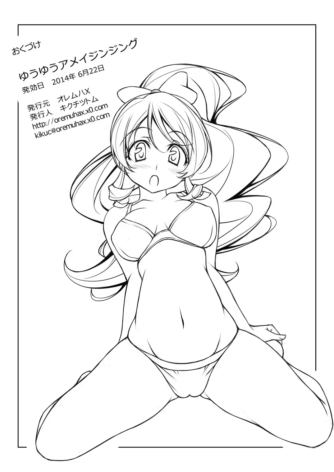 [Kikuchi Tsutomu] Yuyu Amazinzing Fhentai - Page 23