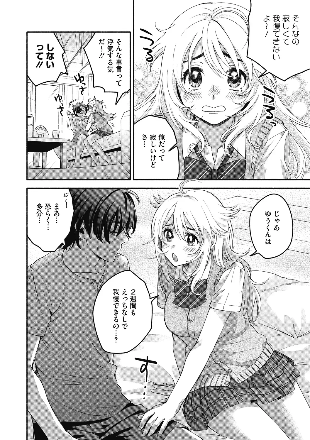 [Kisaki Saki] Sude Kiss Dekin Hodo Honki de Suki desu - I love you seriously Fhentai - Page 104