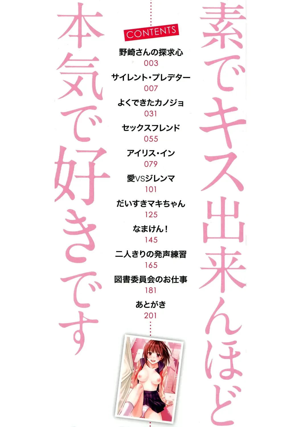 [Kisaki Saki] Sude Kiss Dekin Hodo Honki de Suki desu - I love you seriously Fhentai - Page 2