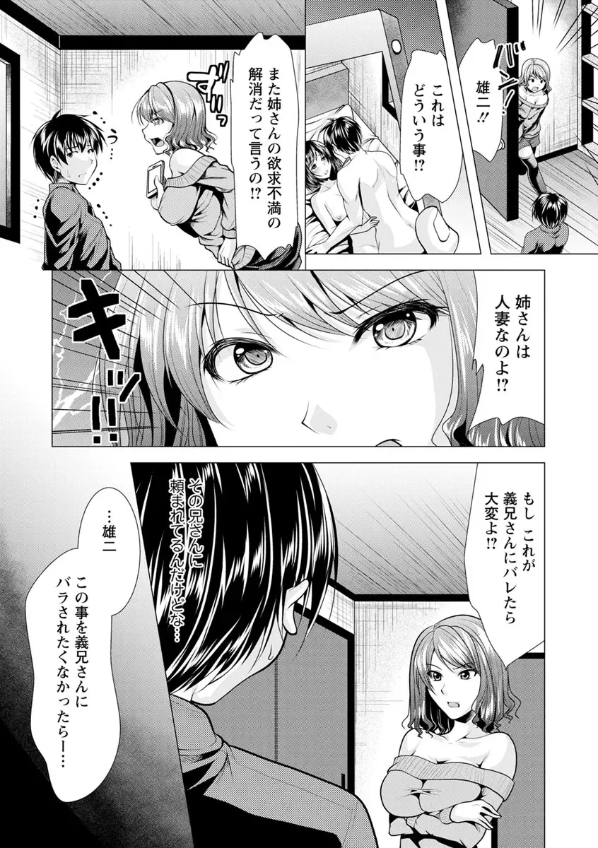 [Matsunami Rumi] Ane to Kuraseba Fhentai - Page 117