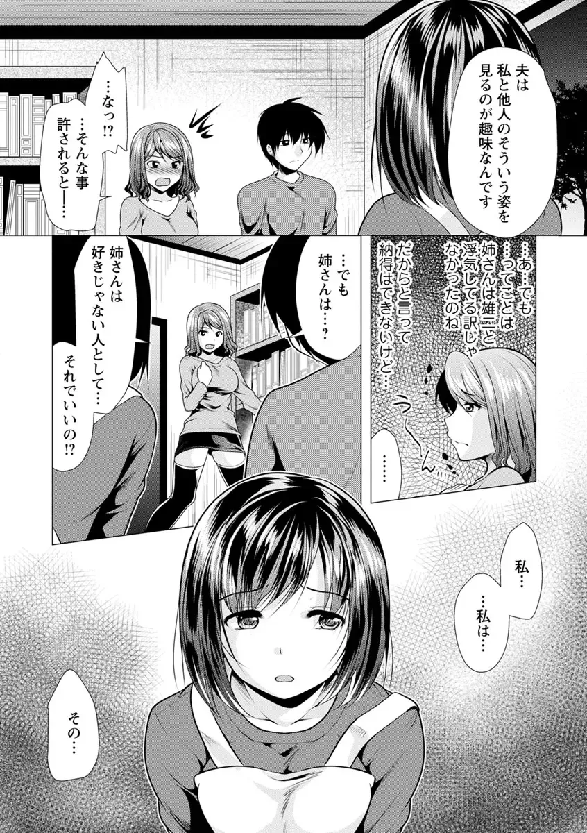 [Matsunami Rumi] Ane to Kuraseba Fhentai - Page 170