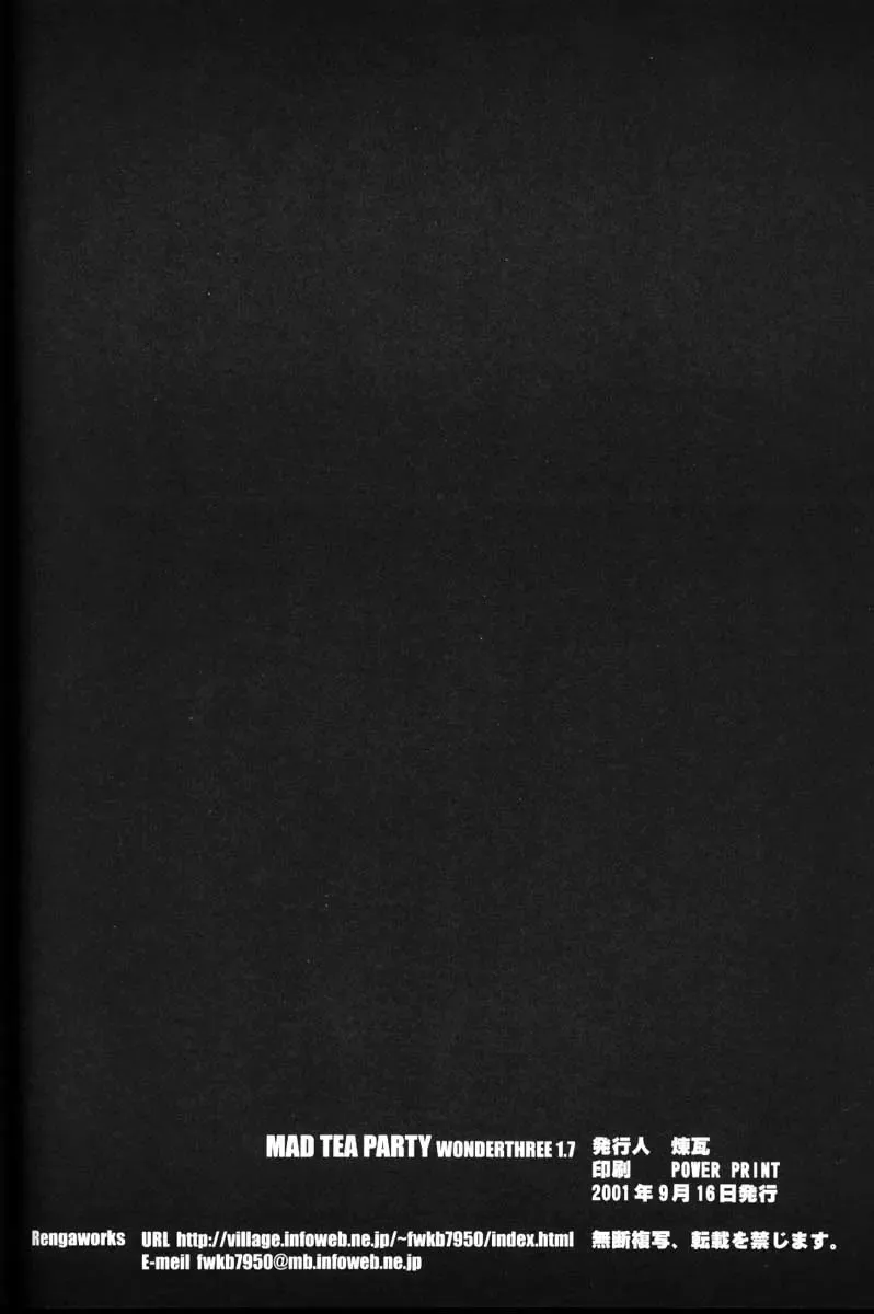 [Renga] WONDERTHREE 1.7 MAD TEA PARTY Fhentai - Page 33