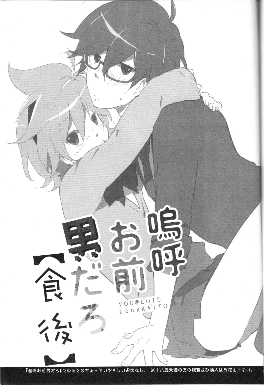 [Nononono] Aa Omae Otoko daro Fhentai - Page 2