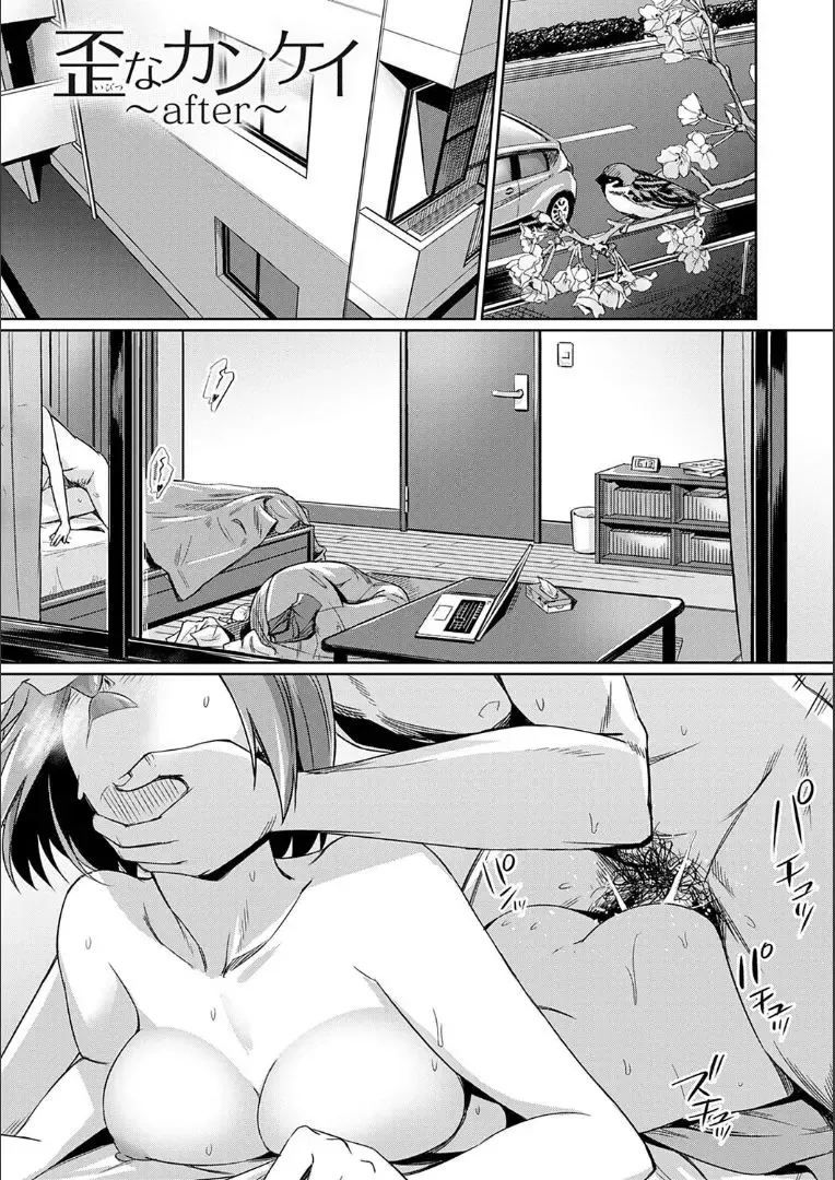 [Yasu] Ibitsu na Kankei ~after~ Fhentai - Page 1