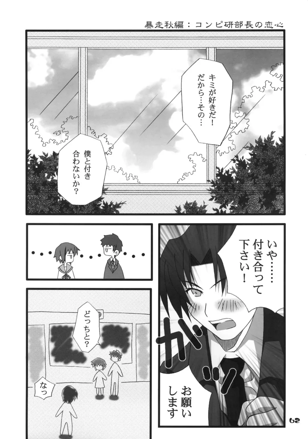 Nagato Yuki no Saihen Fhentai - Page 61